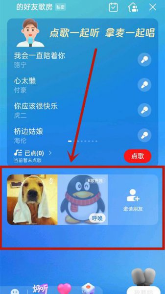 全民k歌怎么知道对方在线