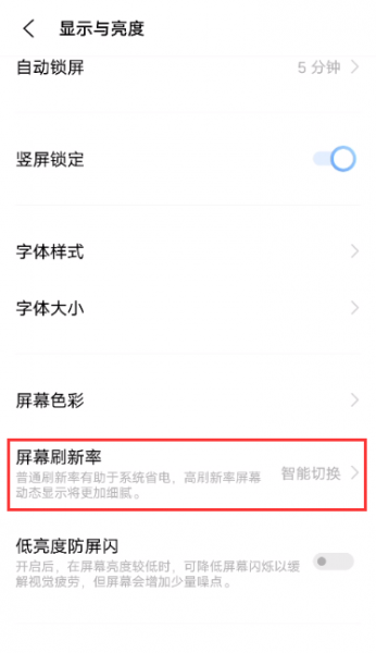 vivos9屏幕刷新率怎么设置