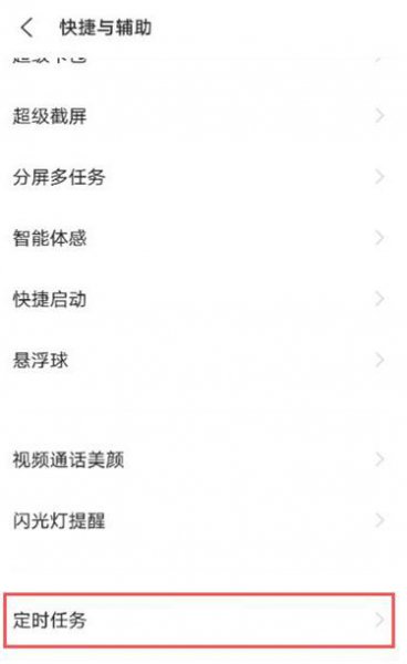vivos9怎么自动关机