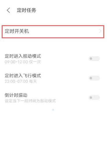 vivos9怎么自动关机