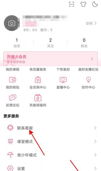 b站怎么解绑手机号码