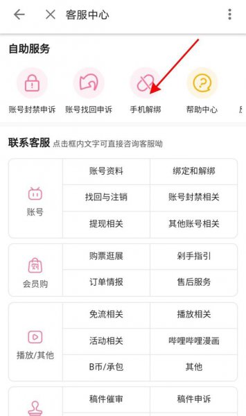 b站怎么解绑手机号码