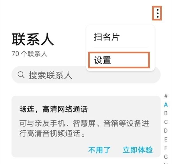 华为手机怎么导出联系人