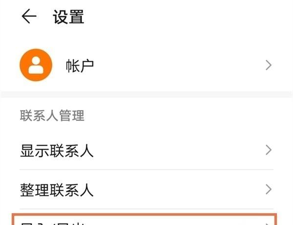华为手机怎么导出联系人