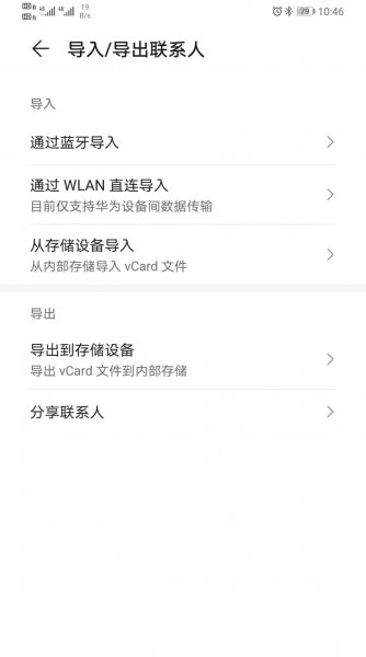 华为手机怎么导出联系人