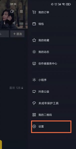 抖音怎么不让通讯录好友看见自己