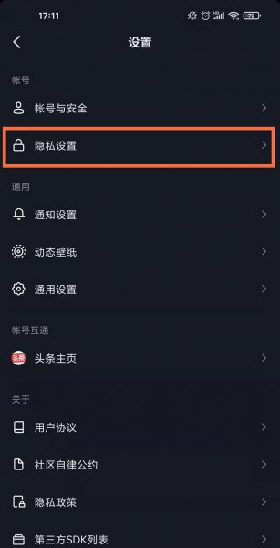 抖音怎么不让通讯录好友看见自己