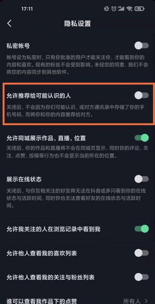 抖音怎么不让通讯录好友看见自己