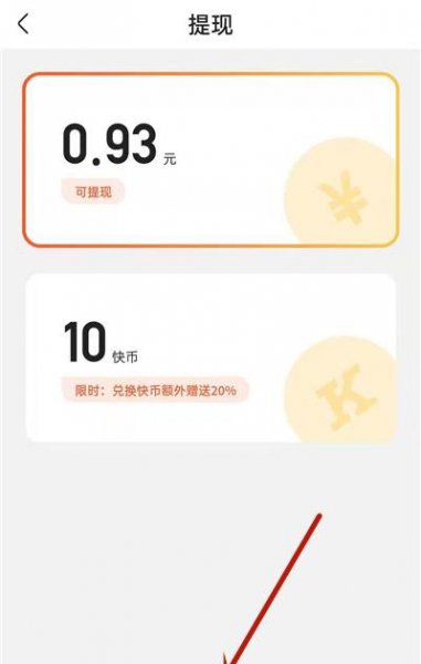 快手上抢的红包怎么提现