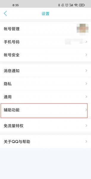 qq怎么设置戳一戳内容