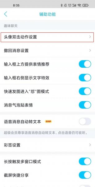 qq怎么设置戳一戳内容
