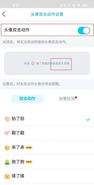 qq怎么设置戳一戳内容