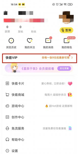 快看漫画怎么取消自动续费会员