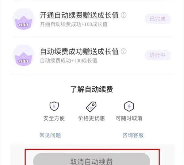 快看漫画怎么取消自动续费会员