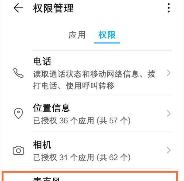 华为抖音合拍怎么打开麦克风