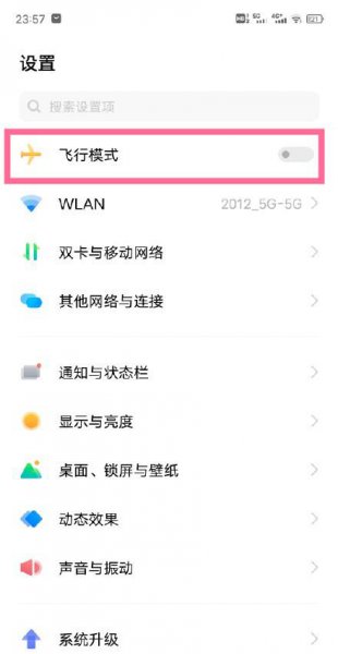 vivo手机飞行模式在哪里设置