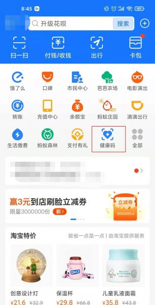 支付宝健康码怎么切换孩子的
