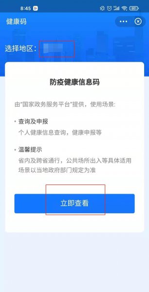 支付宝健康码怎么切换孩子的