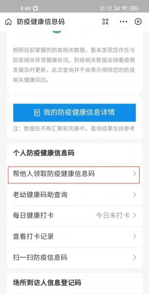 支付宝健康码怎么切换孩子的