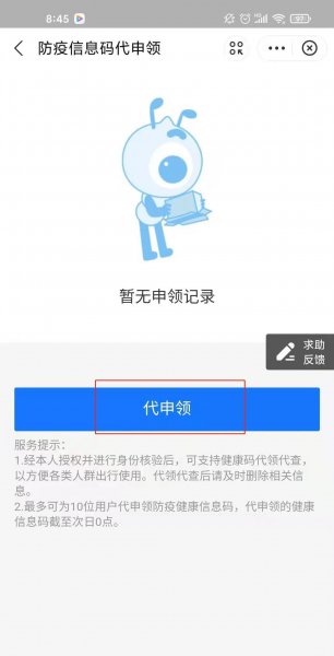 支付宝健康码怎么切换孩子的
