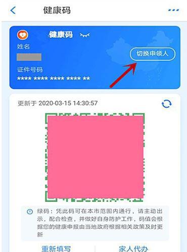 支付宝健康码怎么切换孩子的