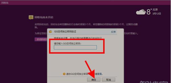 qq空间怎么恢复删除的说说