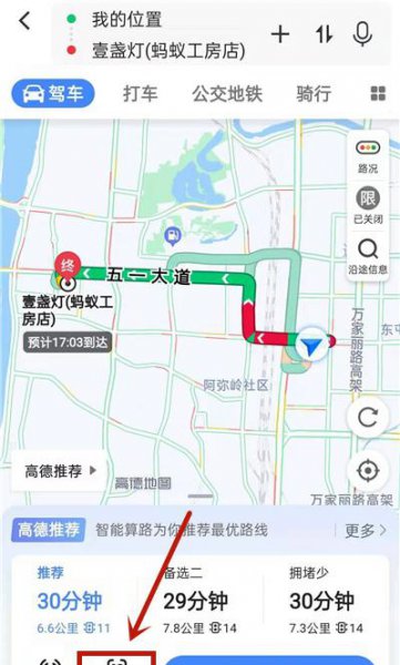 高德地图怎么开启AR导航