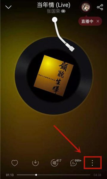 网易云怎么看和别人一起听歌记录
