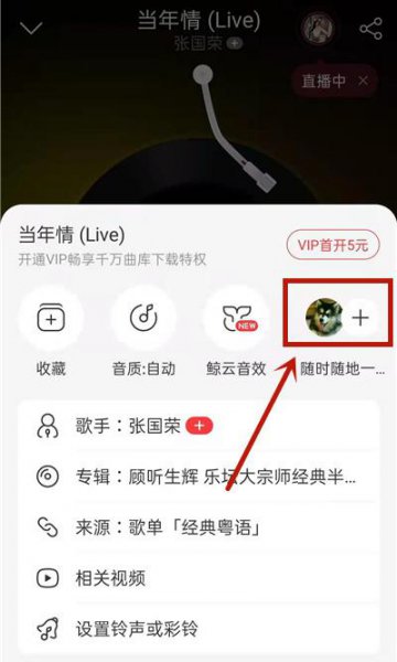网易云怎么看和别人一起听歌记录