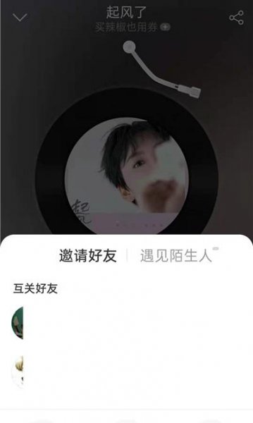 网易云怎么看和别人一起听歌记录