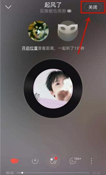 网易云怎么看和别人一起听歌记录