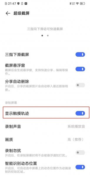 vivo手机录屏怎么关闭小白点