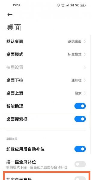 红米手机桌面锁定了怎么取消