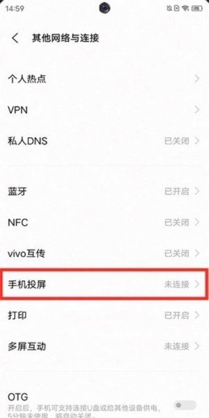 vivo手机投屏功能在哪