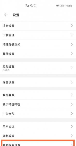 哔哩哔哩注册的账号怎么注销
