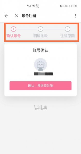 哔哩哔哩注册的账号怎么注销