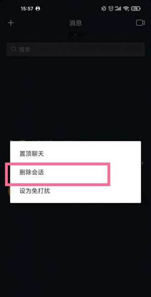 抖音聊天记录怎么一次性删除