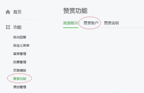个人订阅号如何开通赞赏功能