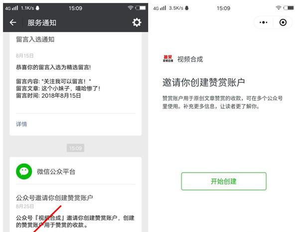 个人订阅号如何开通赞赏功能