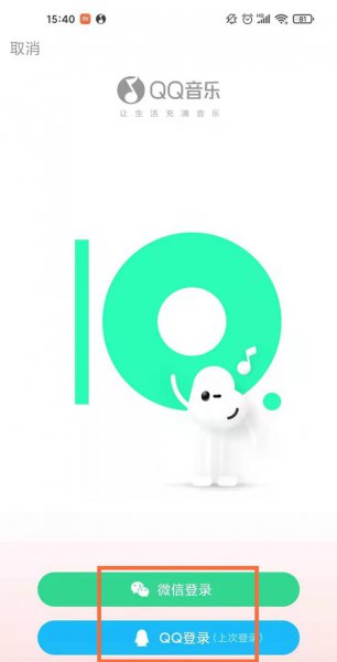 qq音乐怎么找通讯录好友
