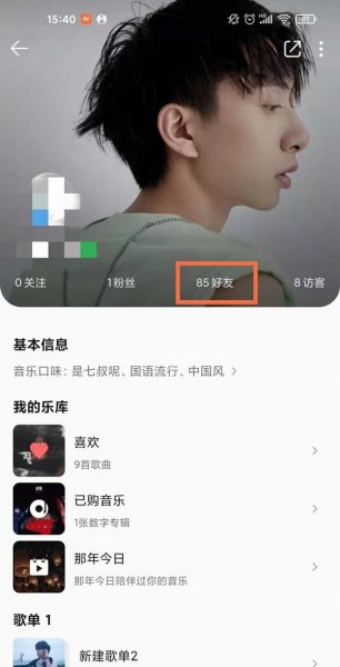 qq音乐怎么找通讯录好友
