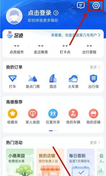 高德地图夜间模式怎么设置