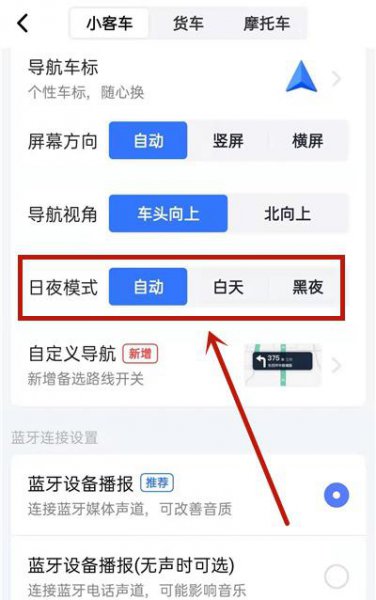 高德地图夜间模式怎么设置