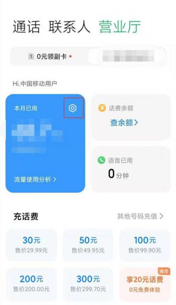 小米手机怎么设置流量限制