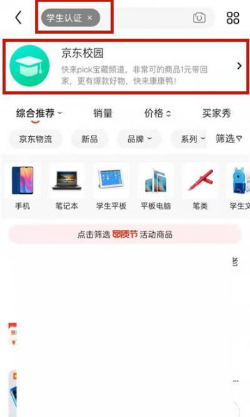 京东教育优惠怎么弄