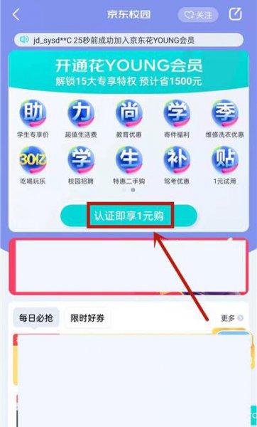 京东教育优惠怎么弄
