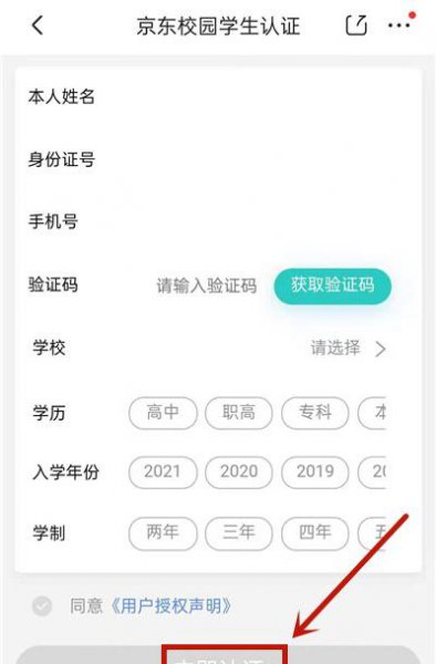 京东教育优惠怎么弄