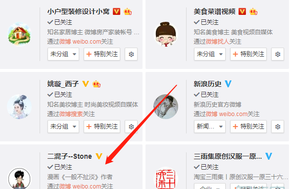 微博怎么隐私自己的关注