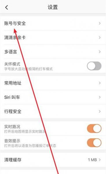 微信滴滴怎么修改手机号码