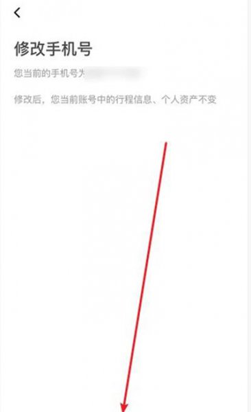 微信滴滴怎么修改手机号码